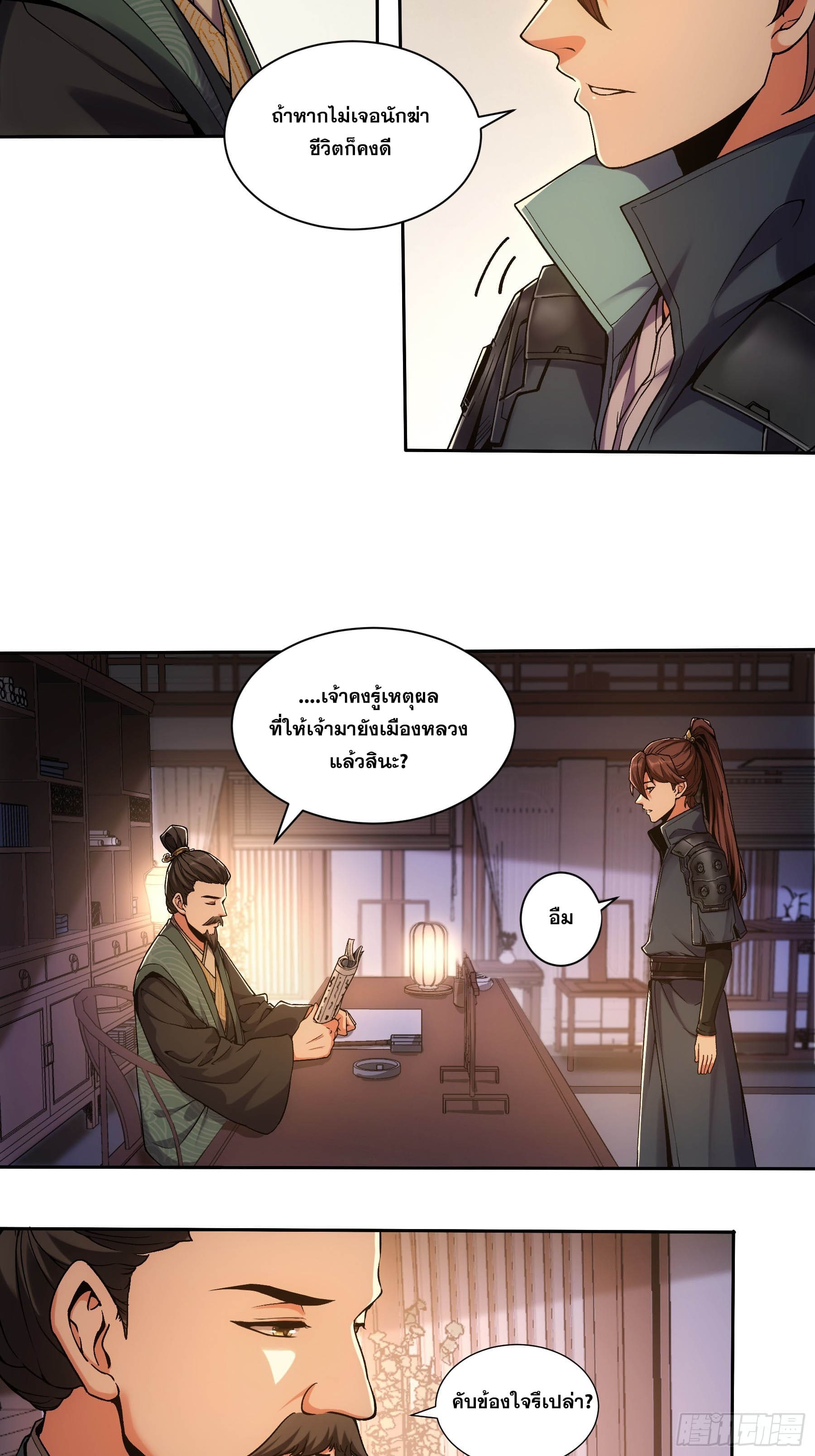 หาญท้าชะตาฟ้า ปริศนายุทธจักร ตอนที่ 18 หน้า 22