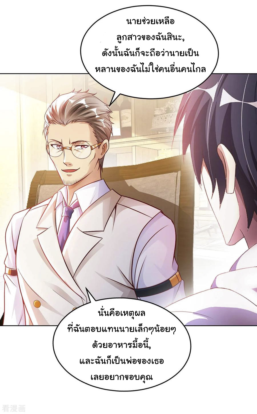อาจารย์ของผม โคตรจะเทพ (My Master Is A God Of Cultivators) จบ ตอนที่ 9 หน้า 31