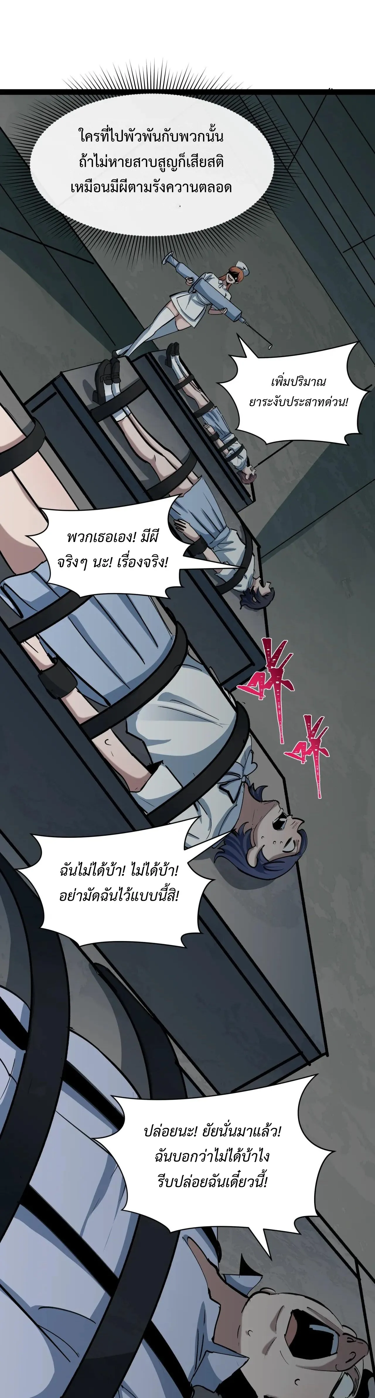 Era of the Haunted - ยุคสมัยแห่งภูตผี ตอนที่ 512 หน้า 16