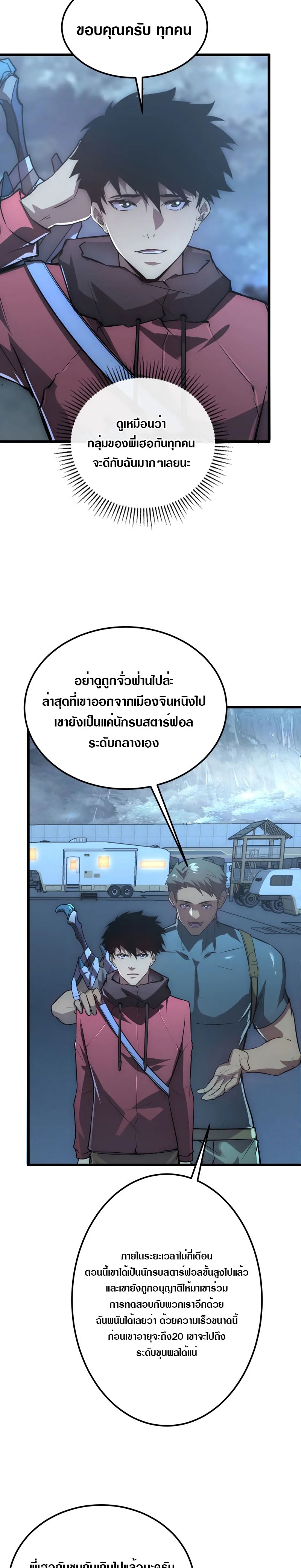 Rise From The Rubble |  เศษซากวันสิ้นโลก ตอนที่ 128 หน้า 11