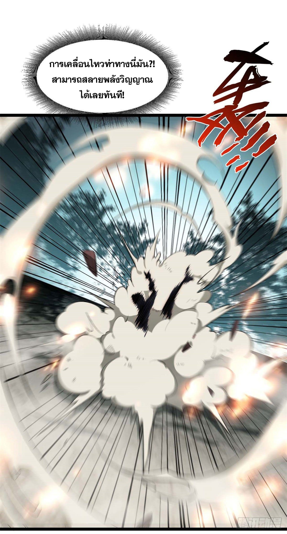 ระบบสุ่มดวงชะตา(ทันจีน) ตอนที่ 27 หน้า 20