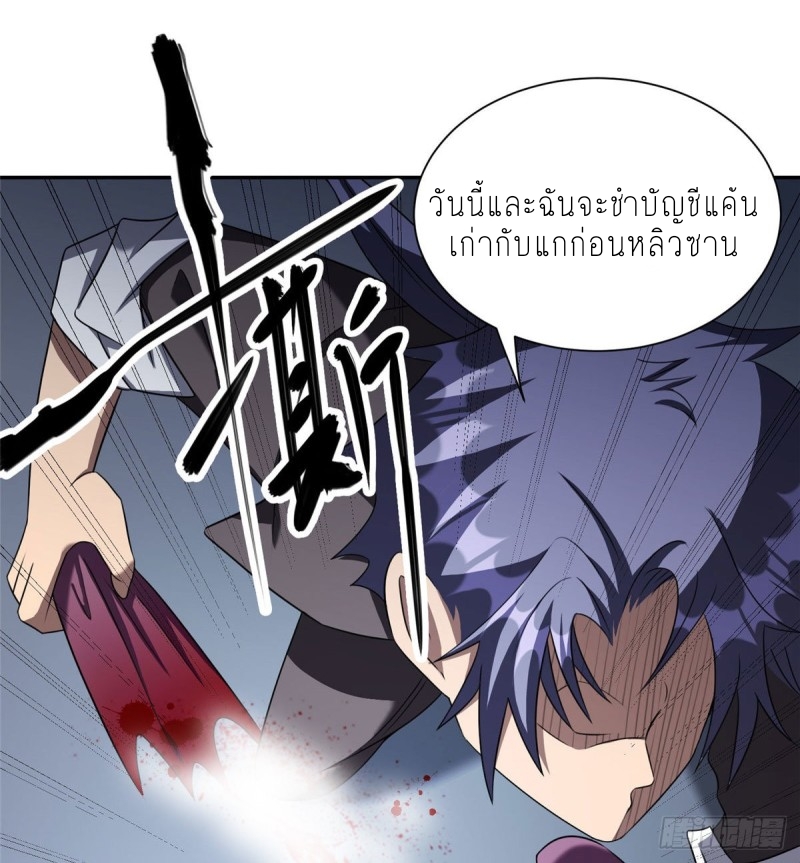 สุดยอดหมออัจฉริยะ ตอนที่ 8 หน้า 33