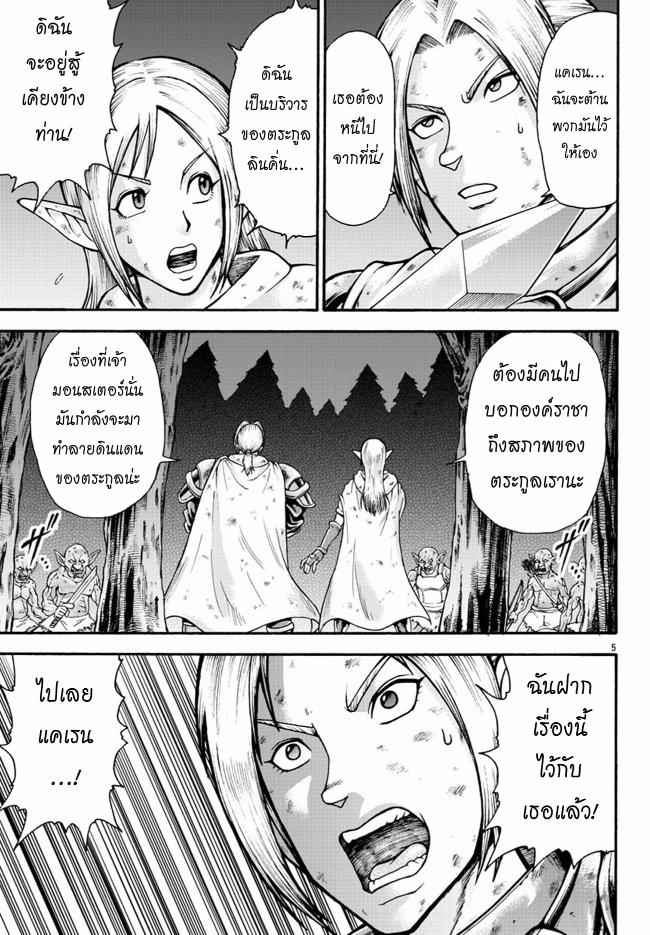 Baki Gaiden: Retsu Kaiou wa Isekai Tensei Shitemo Ikkou ni Kamawan ตอนที่ 16 หน้า 5