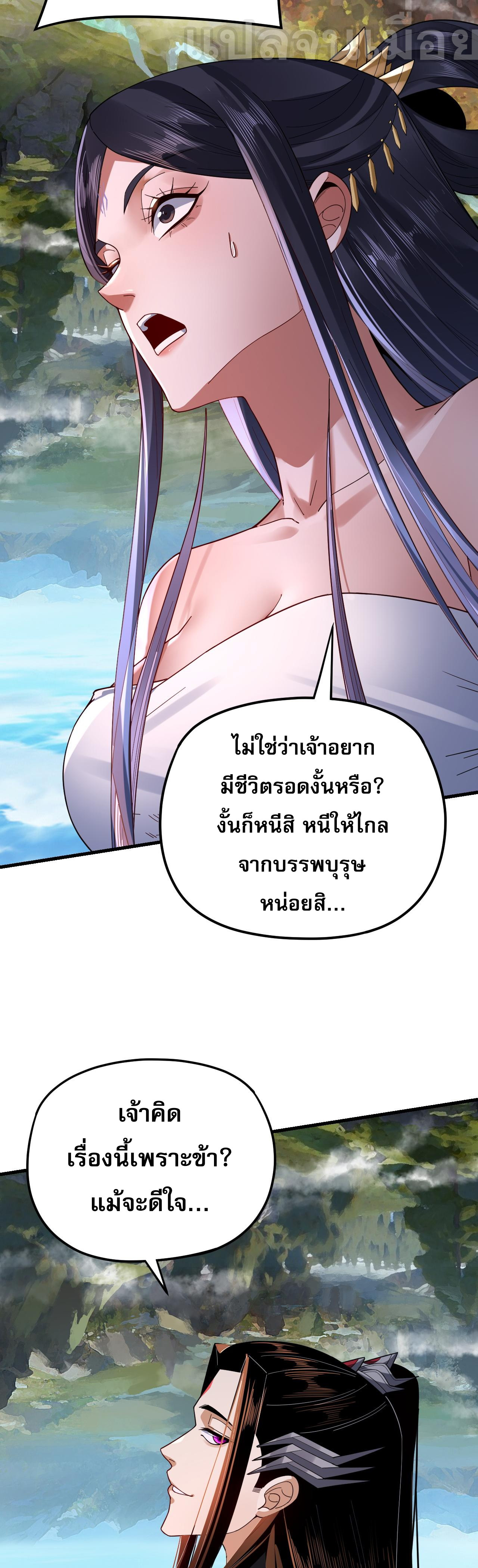 ข้าคือจอมวายร้ายผู้ยิ่งใหญ่ (ชนจีนก่อนใคร) ตอนที่ 110 หน้า 33