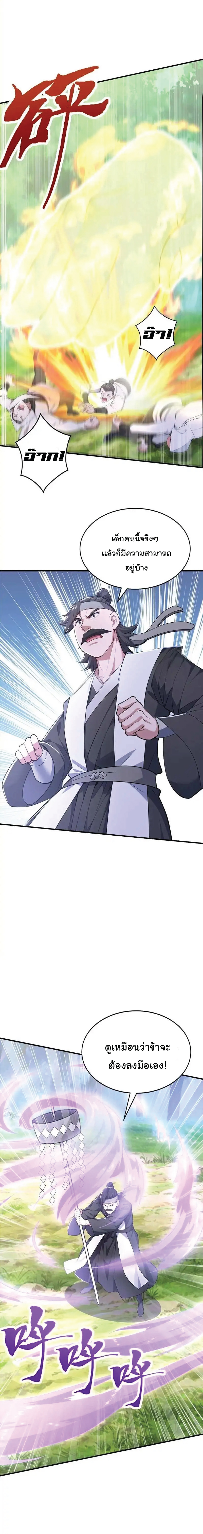 I Get Stronger Just by Lying down while My Apprentice Cultivates ตอนที่ 32 หน้า 4