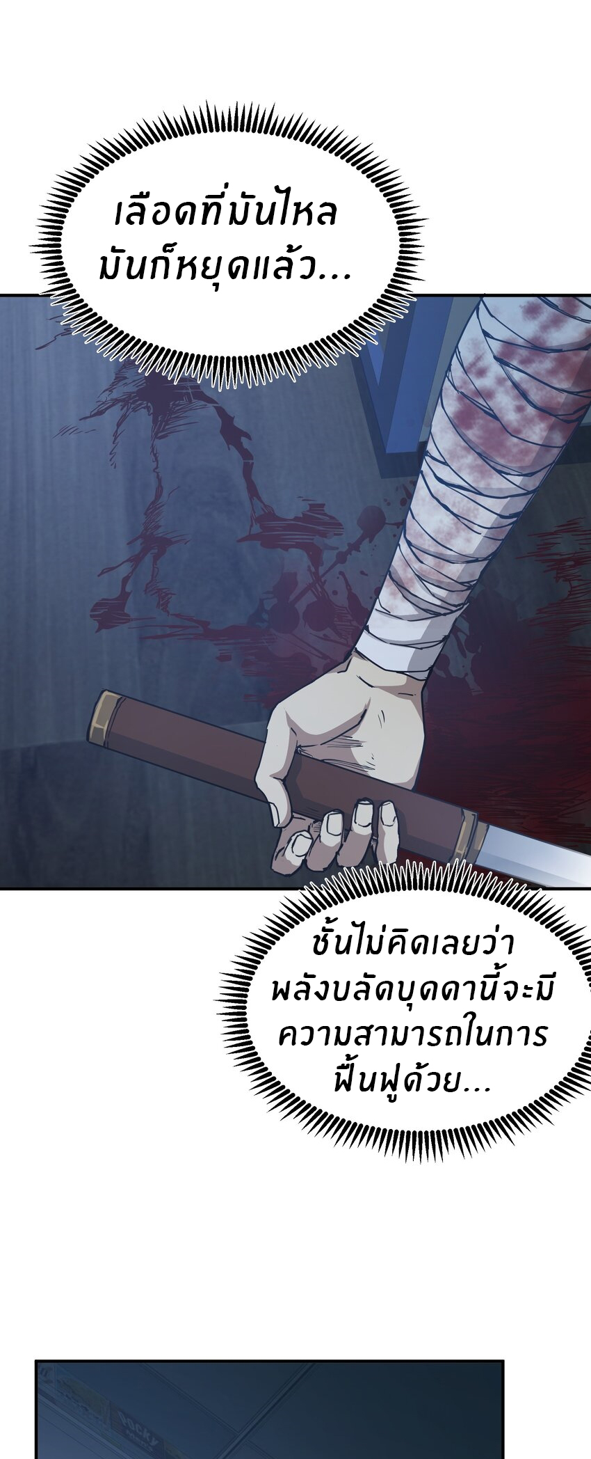(ทันต้นฉบับ)The catastrophe of the doomsday, the rebirth of me turned the whole family into a boss! ตอนที่ 14 หน้า 3