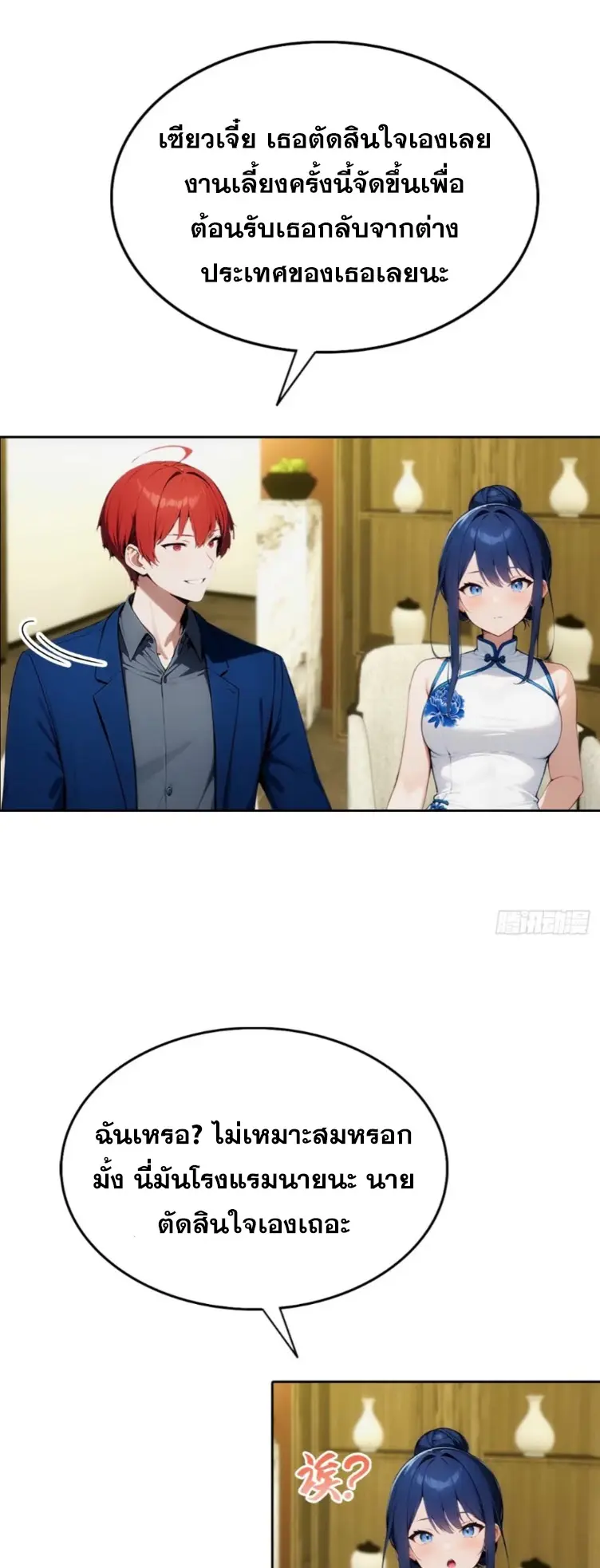 ระบบพลิกชีวิต: ฉันปั่นค่าความชอบของเทพธิดาจนเต็มปรอท! ตอนที่ 20 หน้า 16