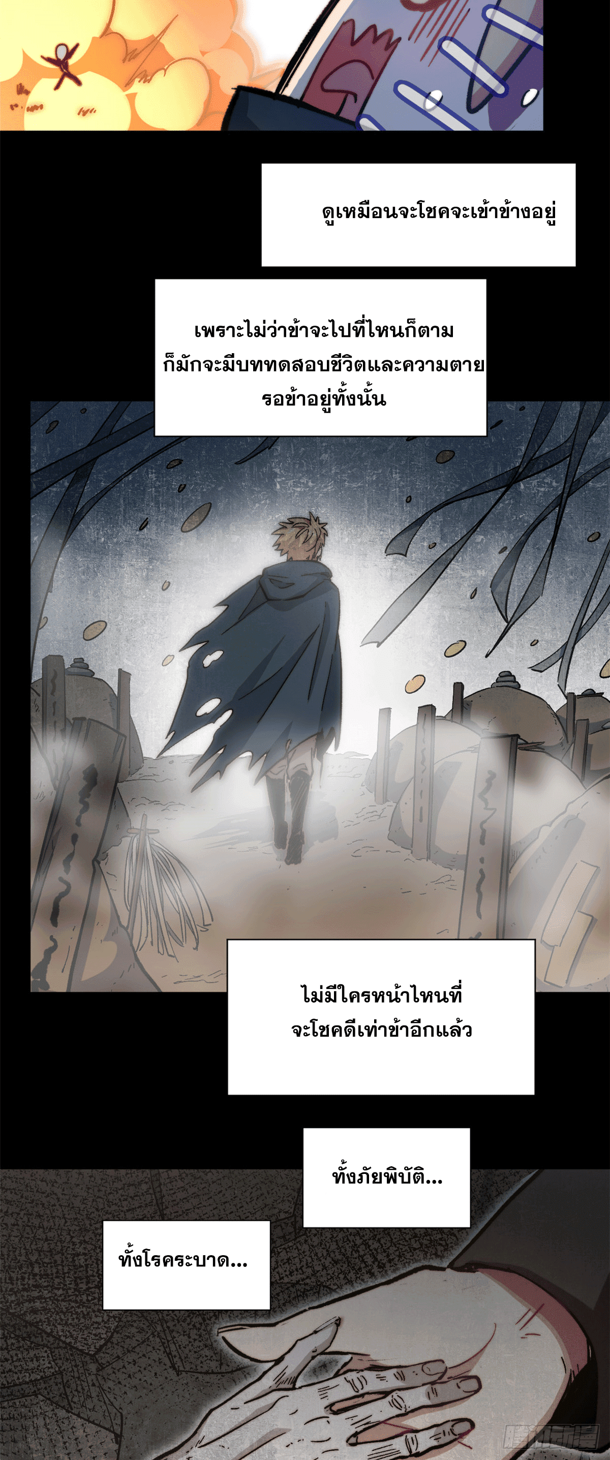 ระบบสุ่มดวงชะตา(ทันจีน) ตอนที่ 65 หน้า 23