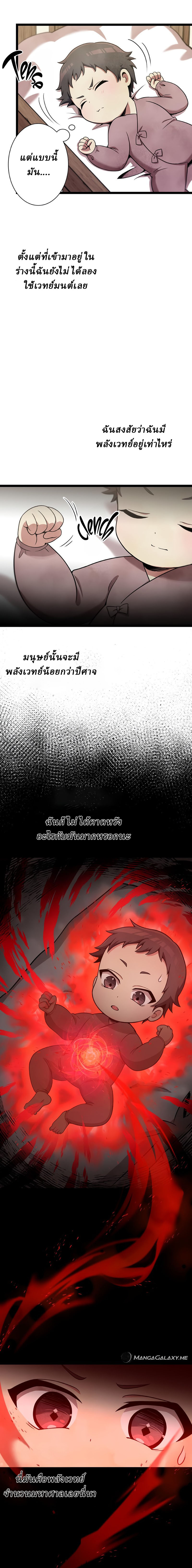 Resurrected Demon King ตอนที่ 2 หน้า 7