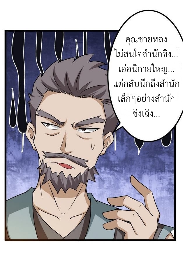 มหาจอมปราชญ์ ปราณเทวะ ตอนที่ 92 หน้า 10