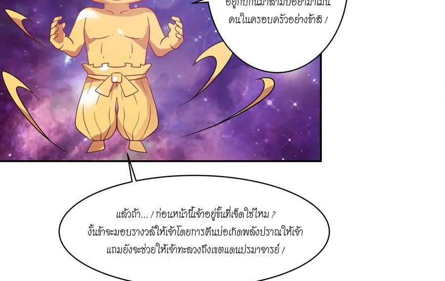 Chaos Alchemist (วิบัติการณ์เทพเซียนโอสถ) ตอนที่ 2 หน้า 49
