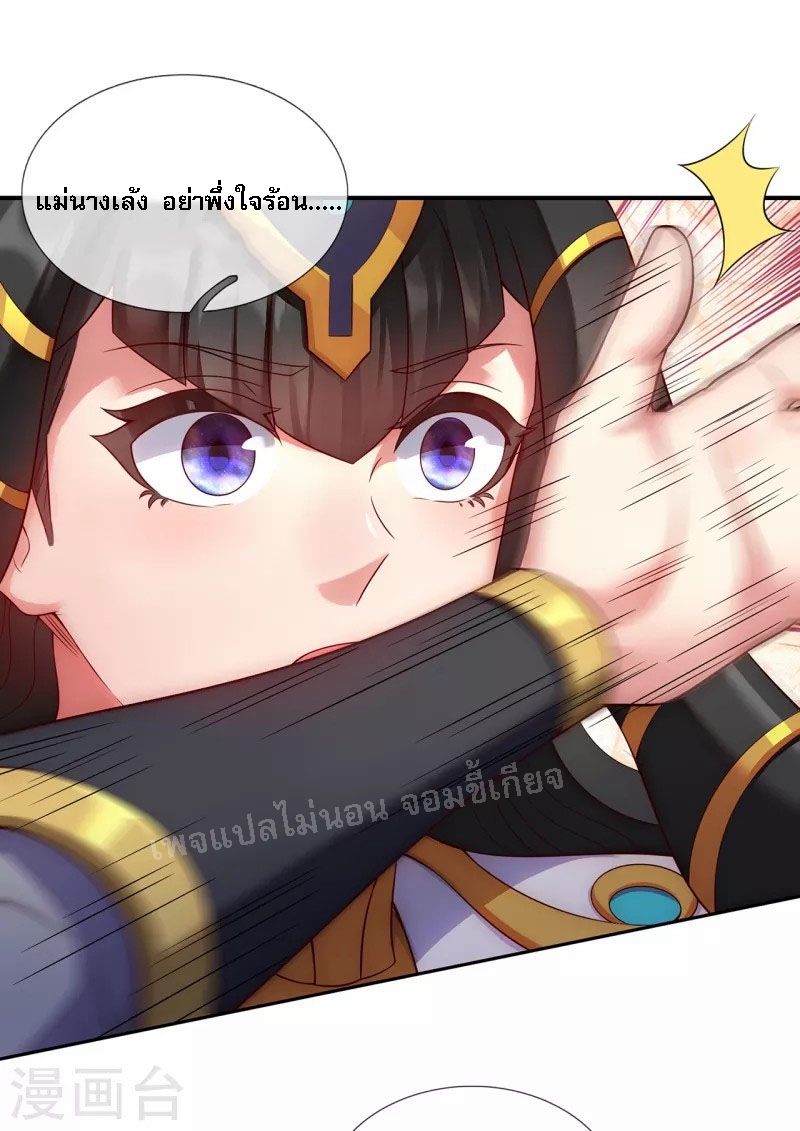 การกลับมาของเทพอสูร ตอนที่ 37 หน้า 5