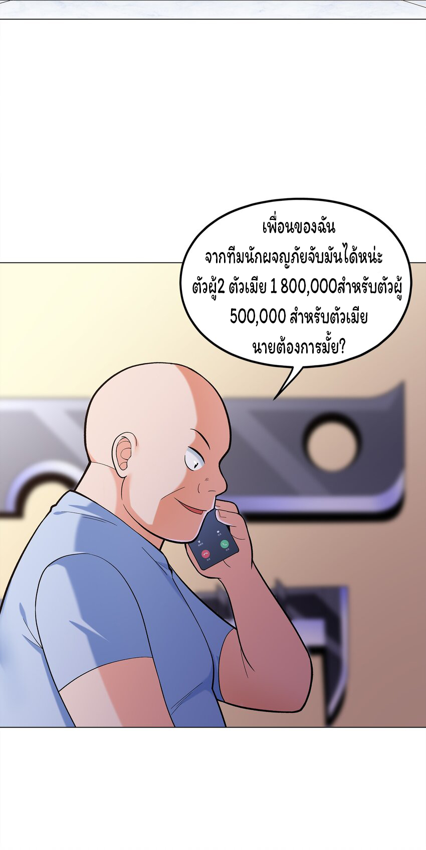 ยุคสมัยแห่งเทพ:โลกกลายเป็นเกมออนไลน์ Age of the Gods : The World Becomes an Online Game(ชนจีนแล้ว) ตอนที่ 7 หน้า 37