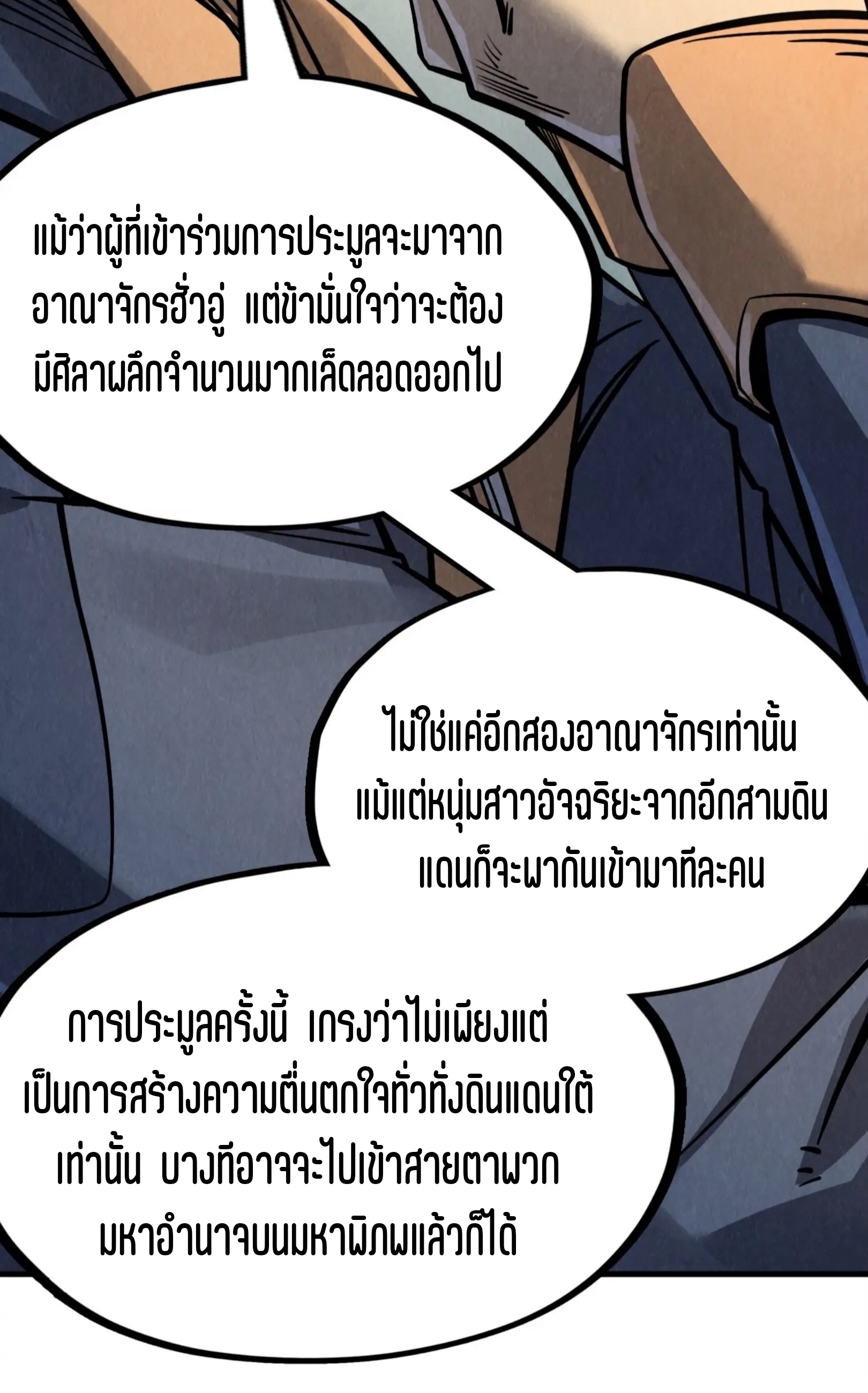 มหาเทพนิรันดร์กาล ตอนที่ 156 หน้า 31