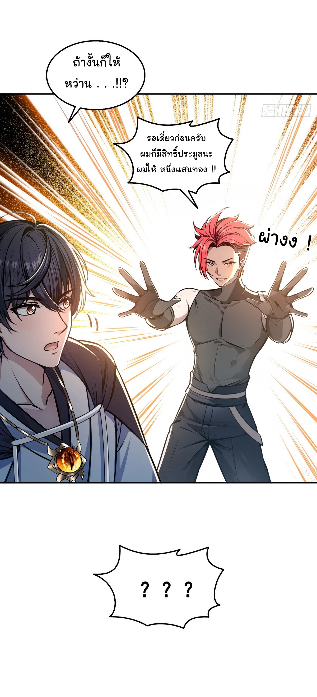 ย้อนเวลากลับมาเป็นจอมเวทย์แห่งความตาย ตอนที่ 20 หน้า 31