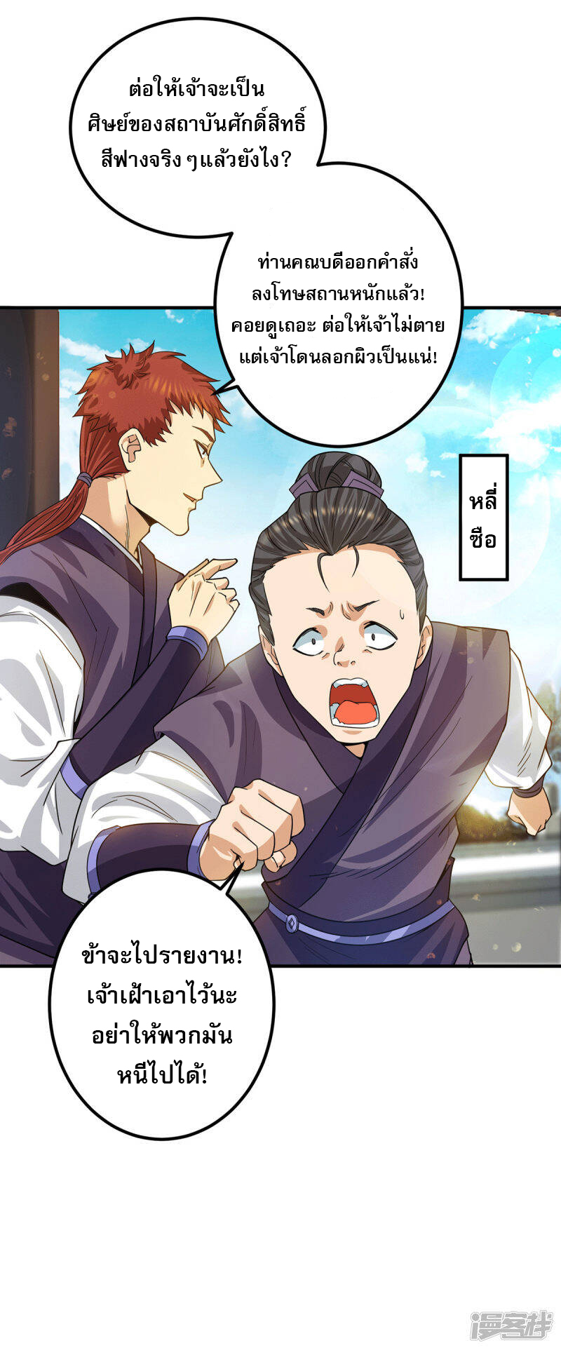 Reversal of god king จอมราชันย์ผงาดโลกันต์ ตอนที่ 52 หน้า 7