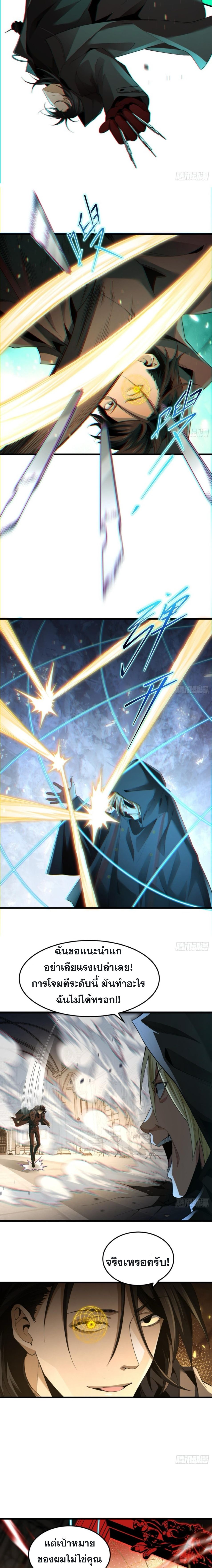 The Wretched  ข้าคือดาวหายนะ ดวงชะตาที่เปล่าเปลี่ยว ตอนที่ 6 หน้า 2