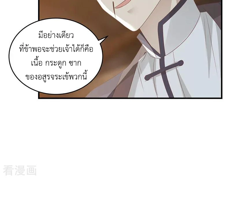 Chaos Alchemist (วิบัติการณ์เทพเซียนโอสถ) ตอนที่ 101 หน้า 24