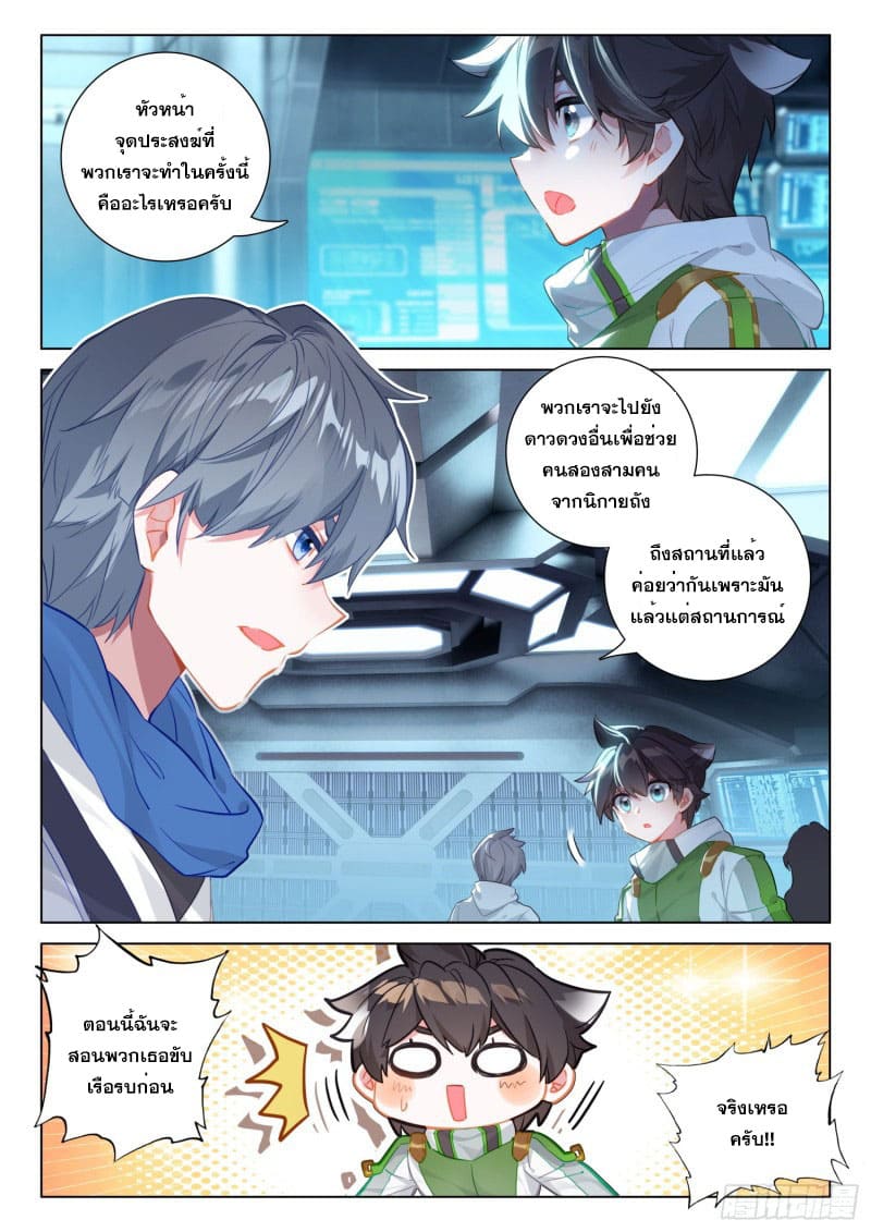 Soul Land IV – The Ultimate Combat มหาศึกการต่อสู้ ตอนที่ 171 หน้า 18