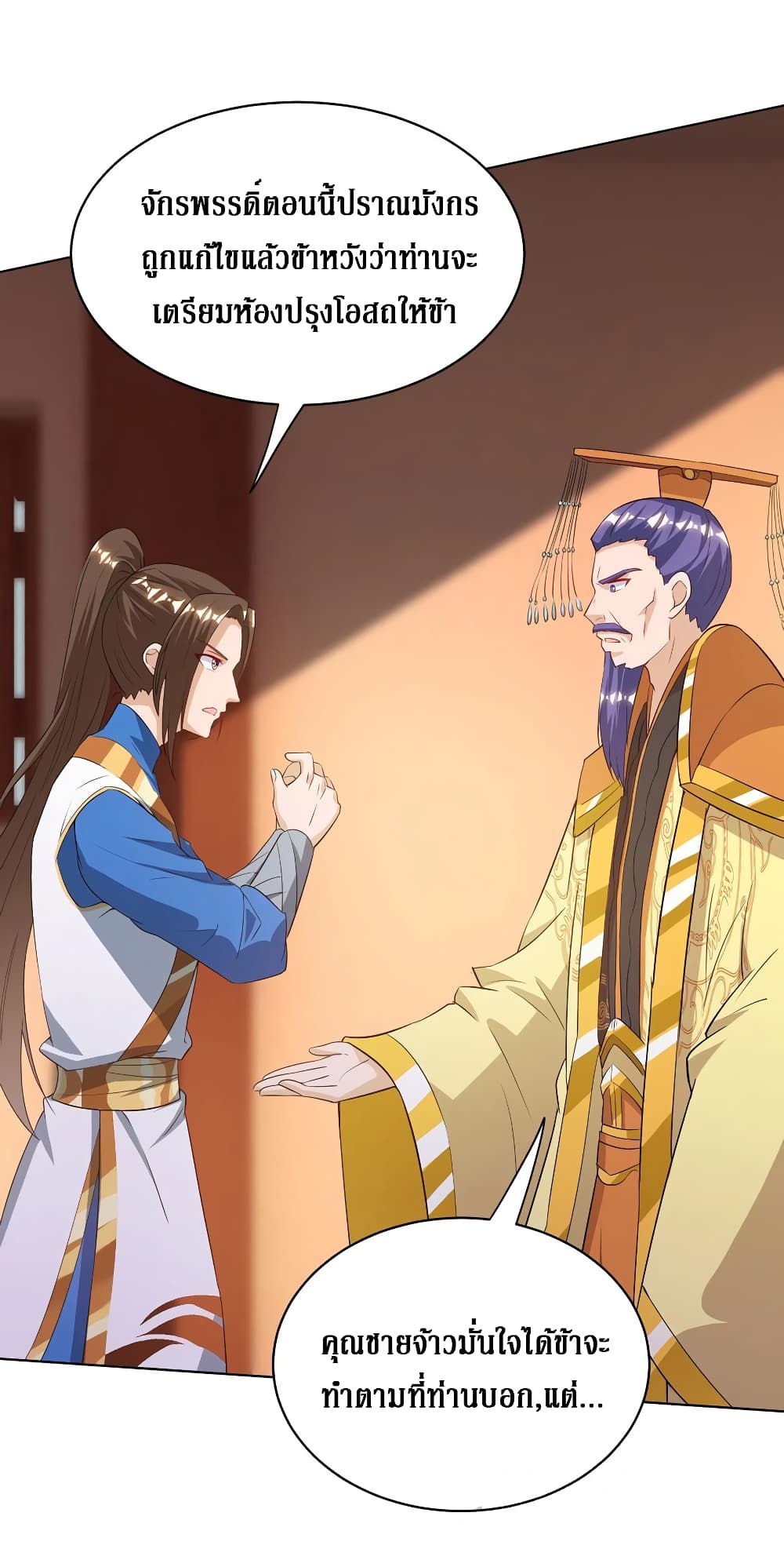Dominate The Three Realms ตอนที่ 126 หน้า 13