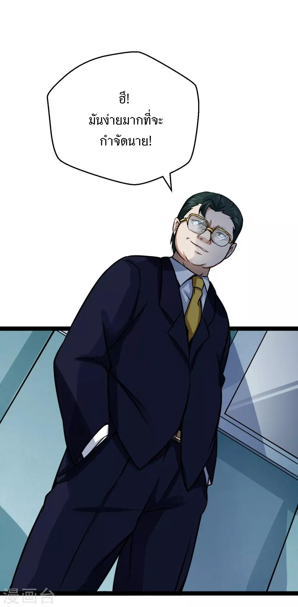 Apocalyptic Wolf ตอนที่ 1 หน้า 25