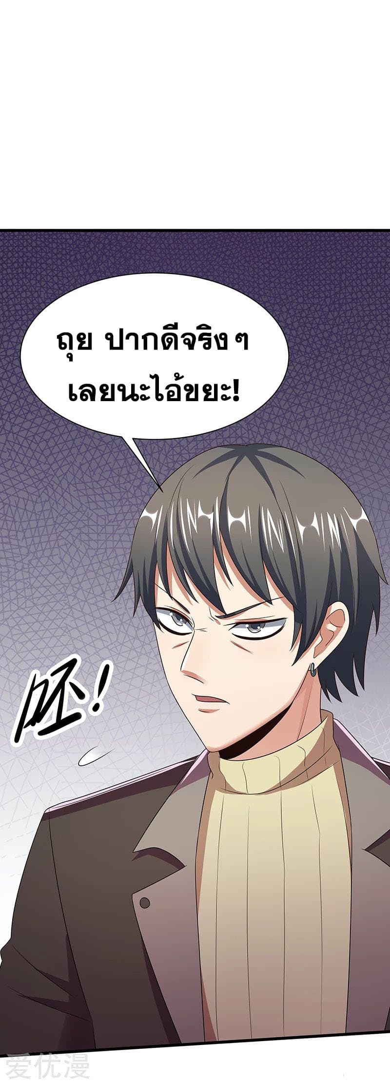 โครตเกรียนเซียนโอสด ตอนที่ 45 หน้า 24