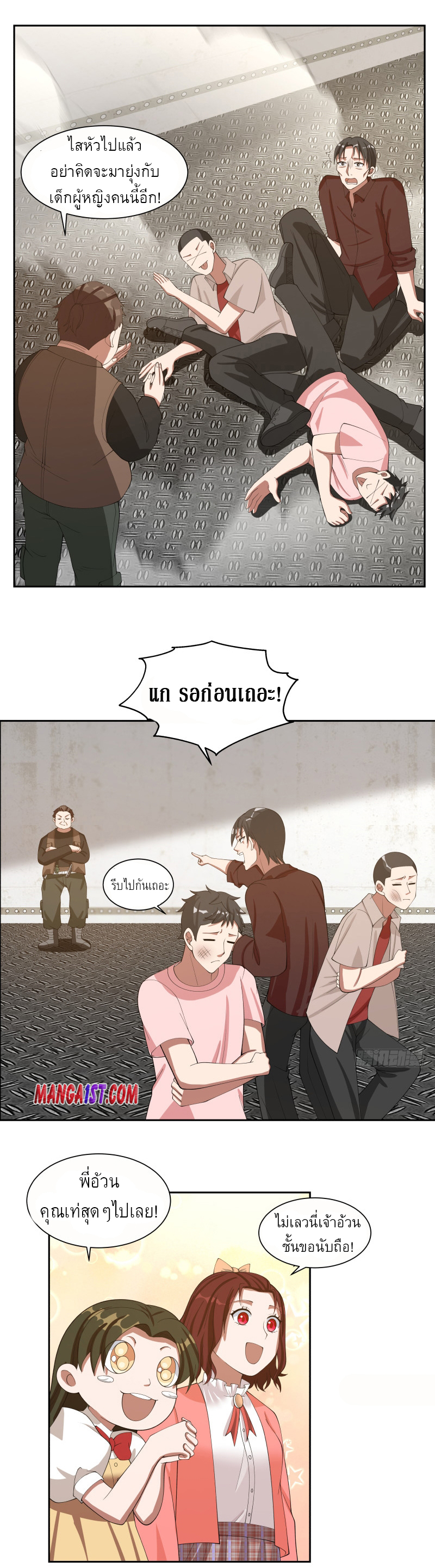 I have dragon in my body ตอนที่ 231 หน้า 8