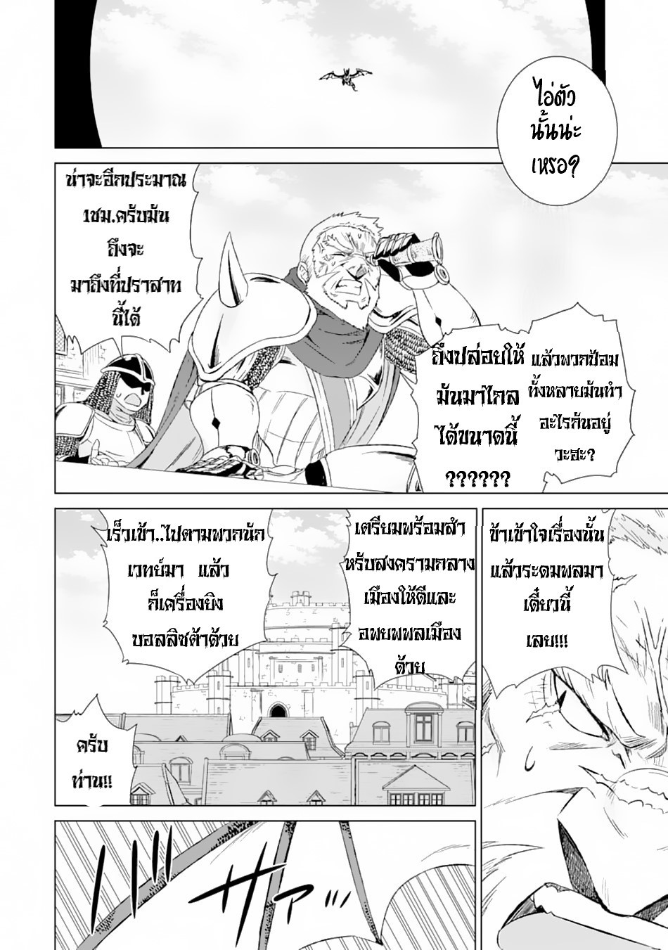 Isekai de Tadahitori no Mamono Tsukai ตอนที่ 13 หน้า 5