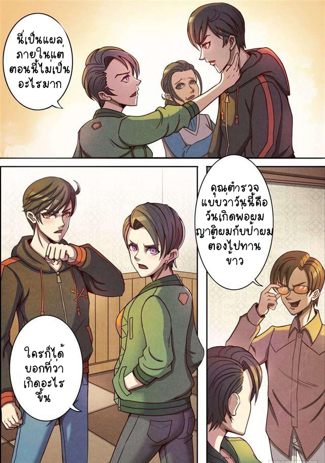 1. ซิว พลังวิญญาณต่างโลก ตอนที่ 1 หน้า 19