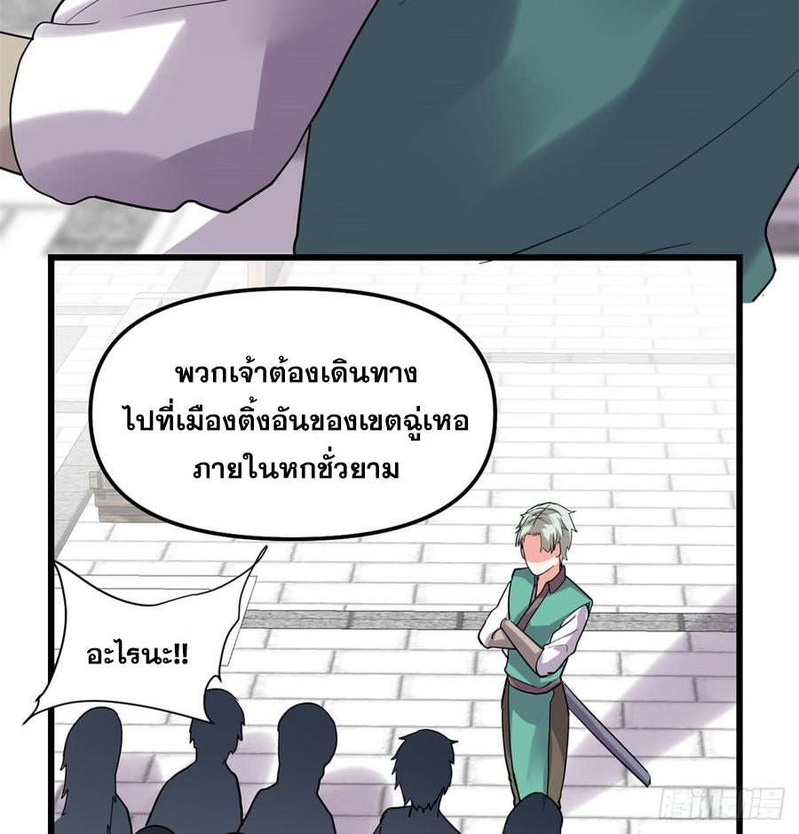 นี่น่ะหรือ....ระบบบำเพ็ญเซียน? ตอนที่ 62 หน้า 55