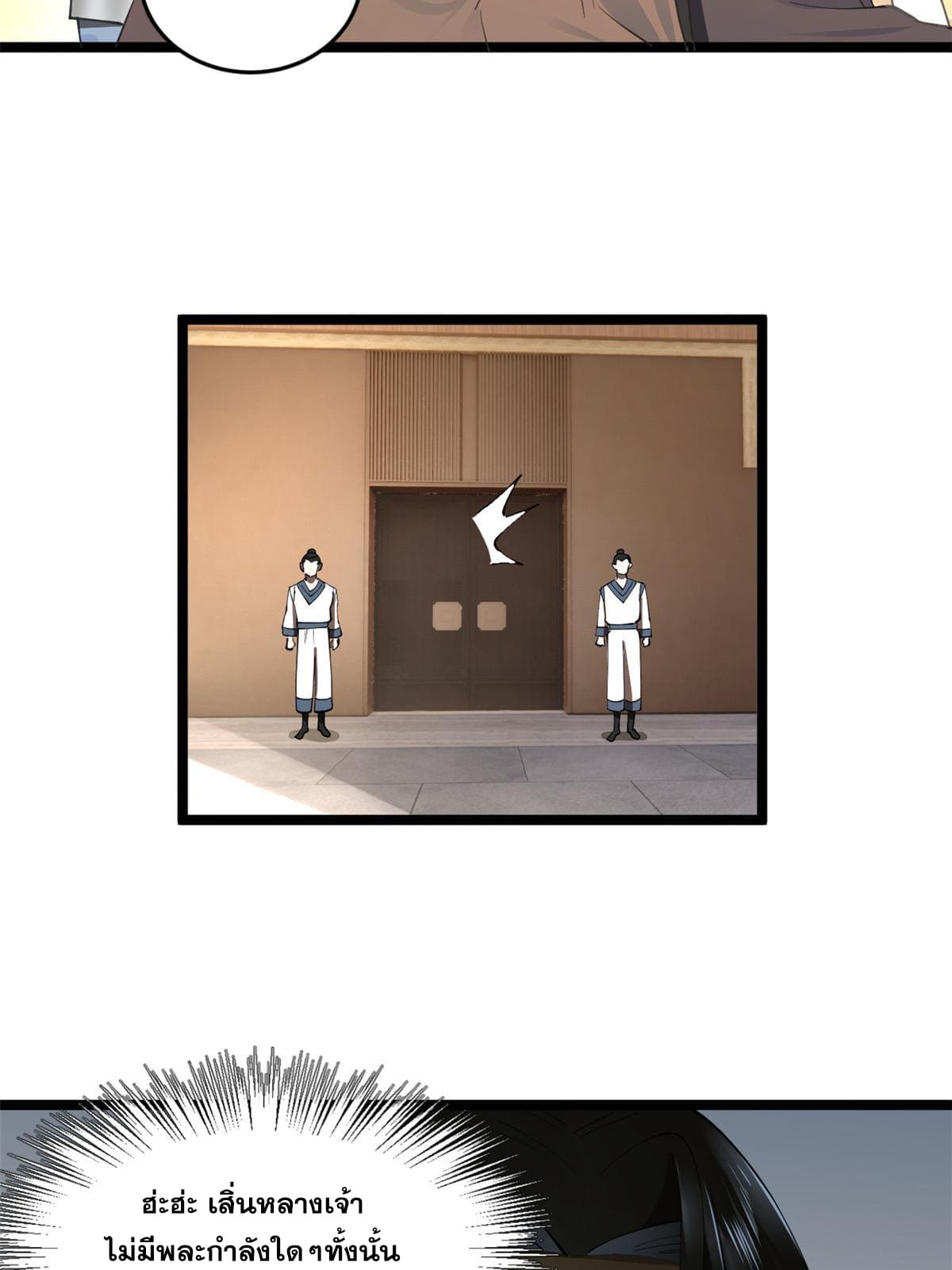 ลูกเขยที่แกร่งสุดในปฐพี (ทันจีน) ตอนที่ 40 หน้า 25