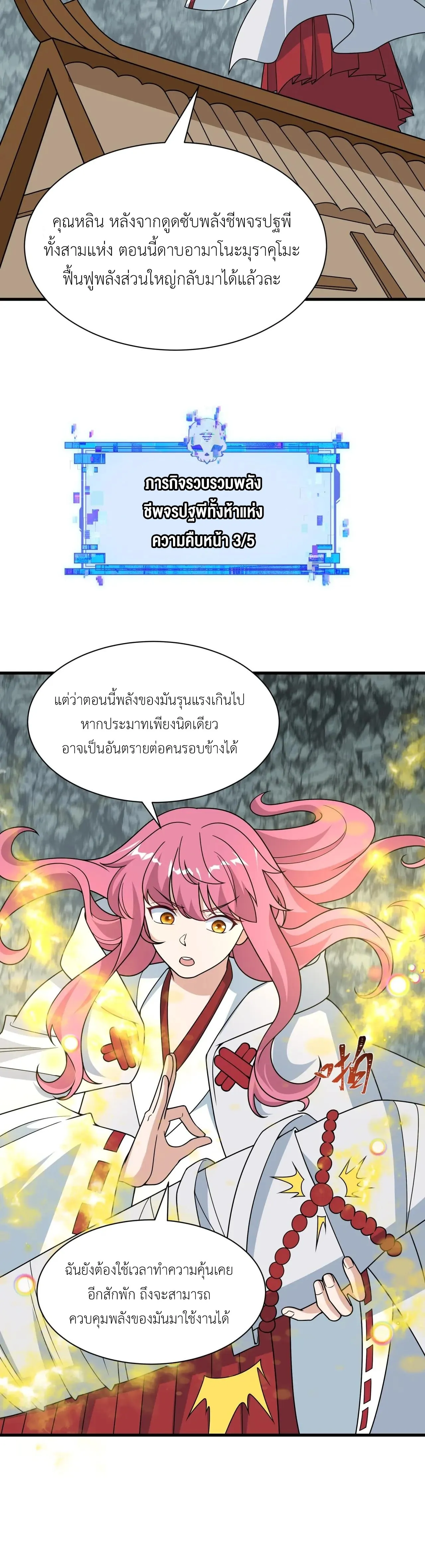 Era of the Haunted - ยุคสมัยแห่งภูตผี ตอนที่ 490 หน้า 19