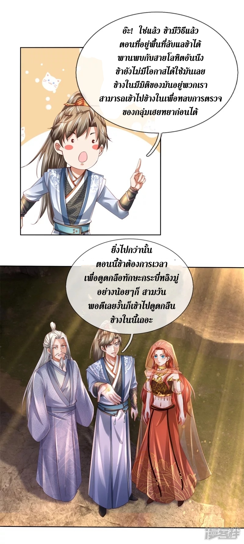 Sky Sword God ตอนที่ 13 หน้า 18