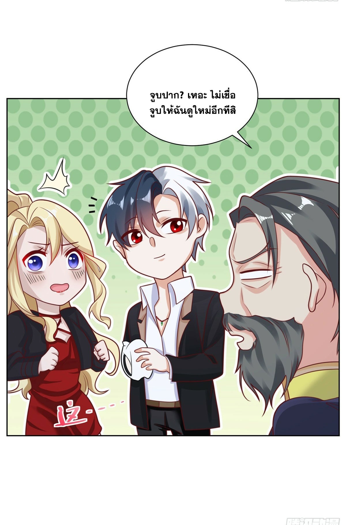 Arch villain วายร้ายระดับเทพ ตอนที่ 48 หน้า 26