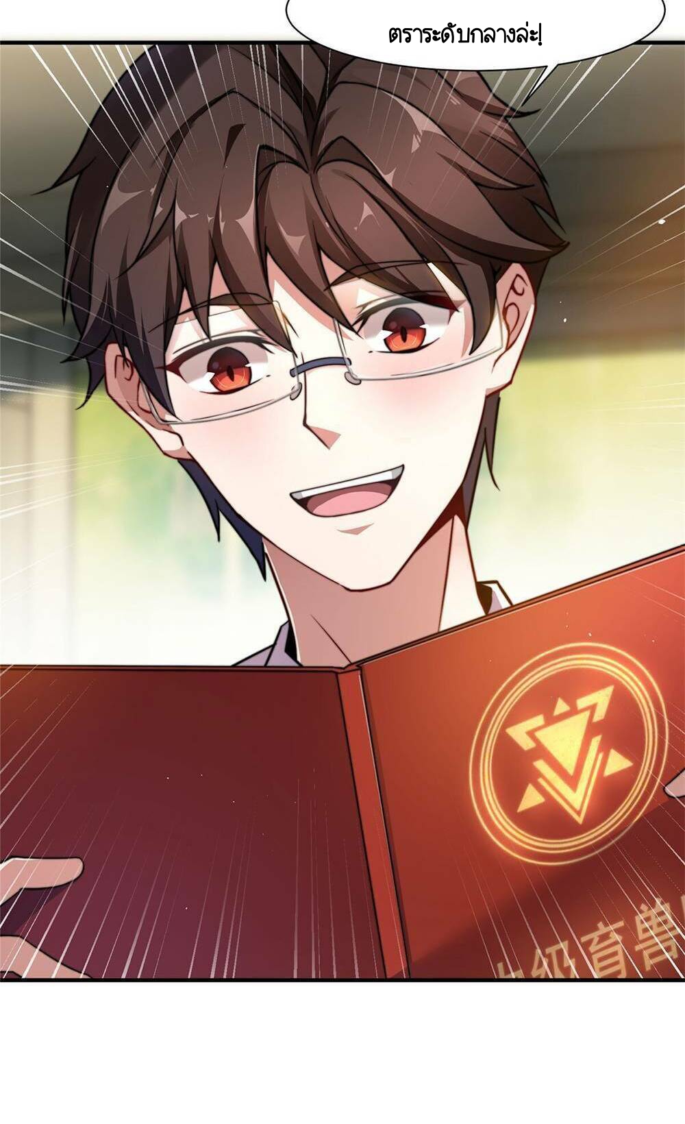 วิวัฒนาการอสูรสัตว์เลี้ยง ตอนที่ 9 หน้า 2