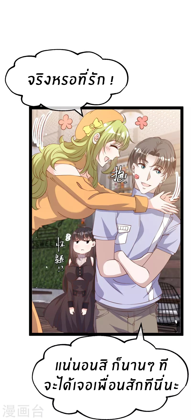 God Fisherman ตอนที่ 271 หน้า 18