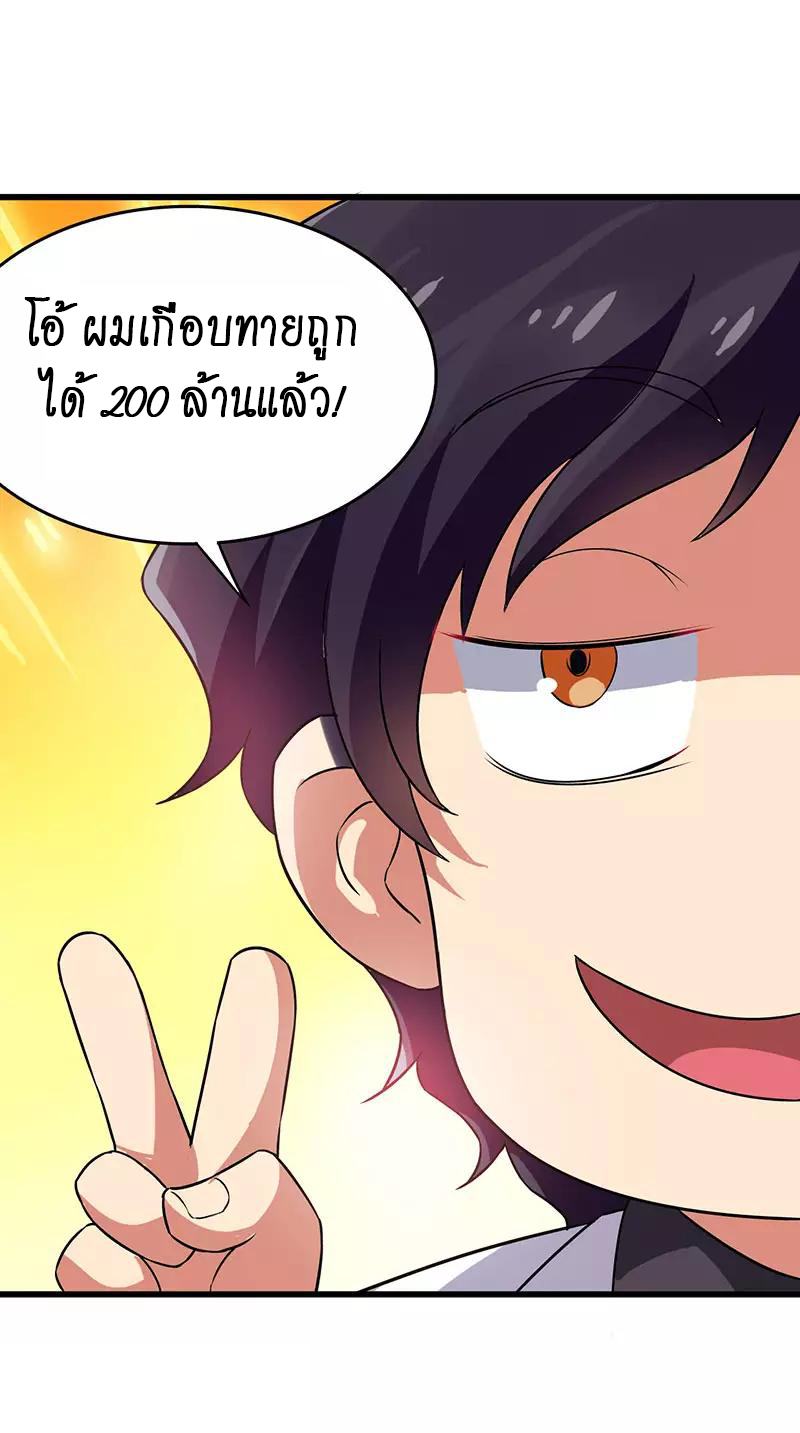 สุดยอดระบบผลาญเงิน 超級敗家子 ตอนที่ 32 หน้า 5