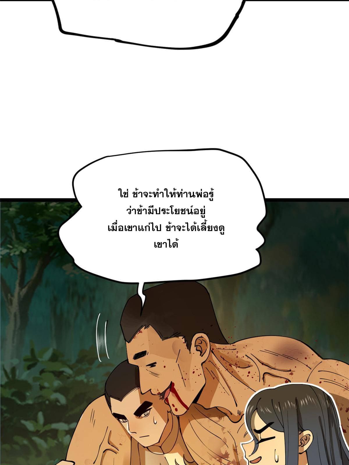 ลูกเขยที่แกร่งสุดในปฐพี (ทันจีน) ตอนที่ 19 หน้า 20