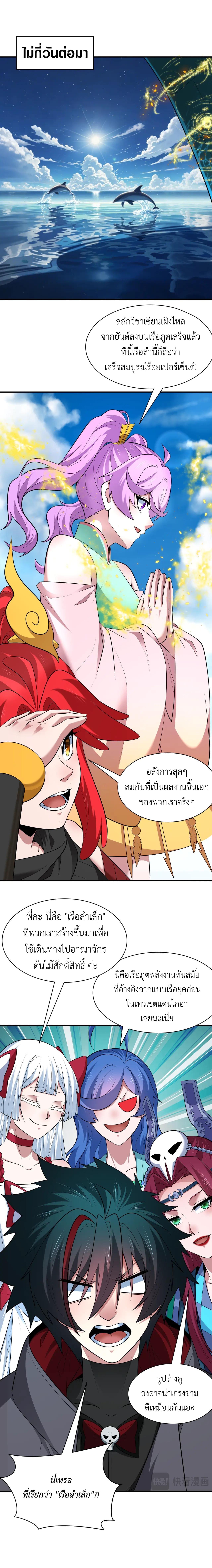 Era of the Haunted - ยุคสมัยแห่งภูตผี ตอนที่ 394 หน้า 4
