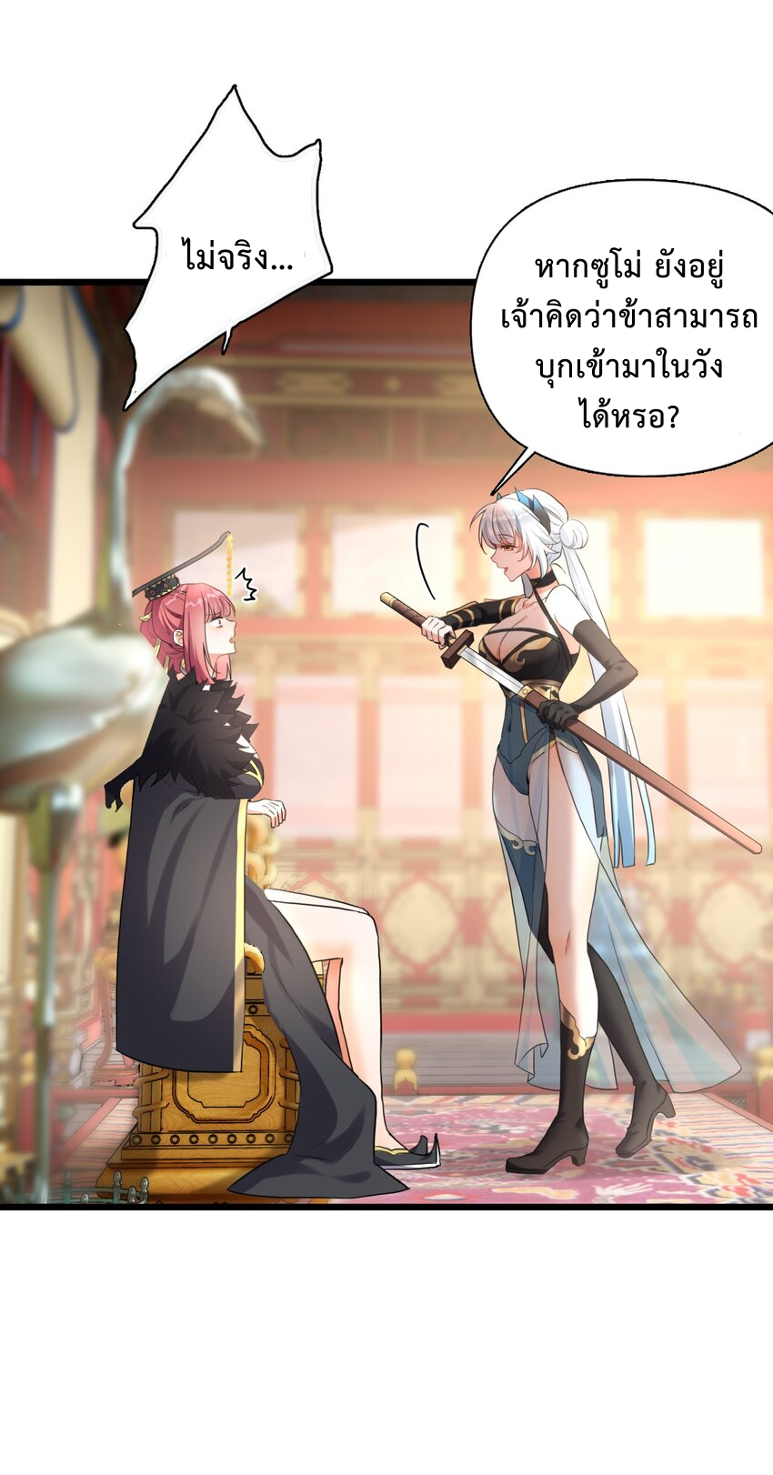 กลับชาติมาเกิดใหม่เเก้เเค้นศิษย์เนรคุณ (ศิษย์เบิ้มๆ) ตอนที่ 2 หน้า 27
