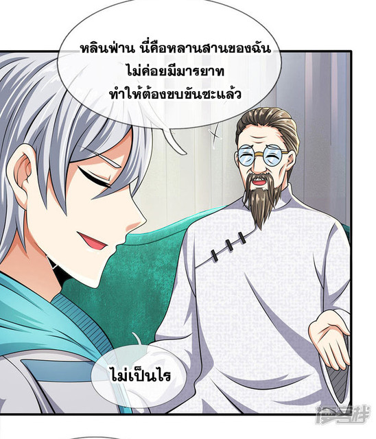 นครเซียนแห่งผู้ต่อต้านสวรรค์ ตอนที่ 66 หน้า 9