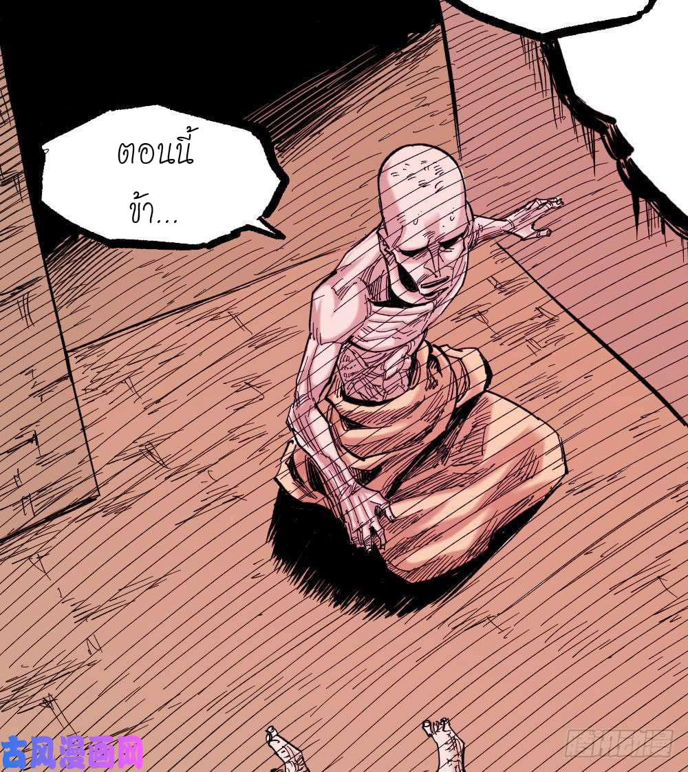 The doctor's Supremacy ตอนที่ 12 หน้า 36