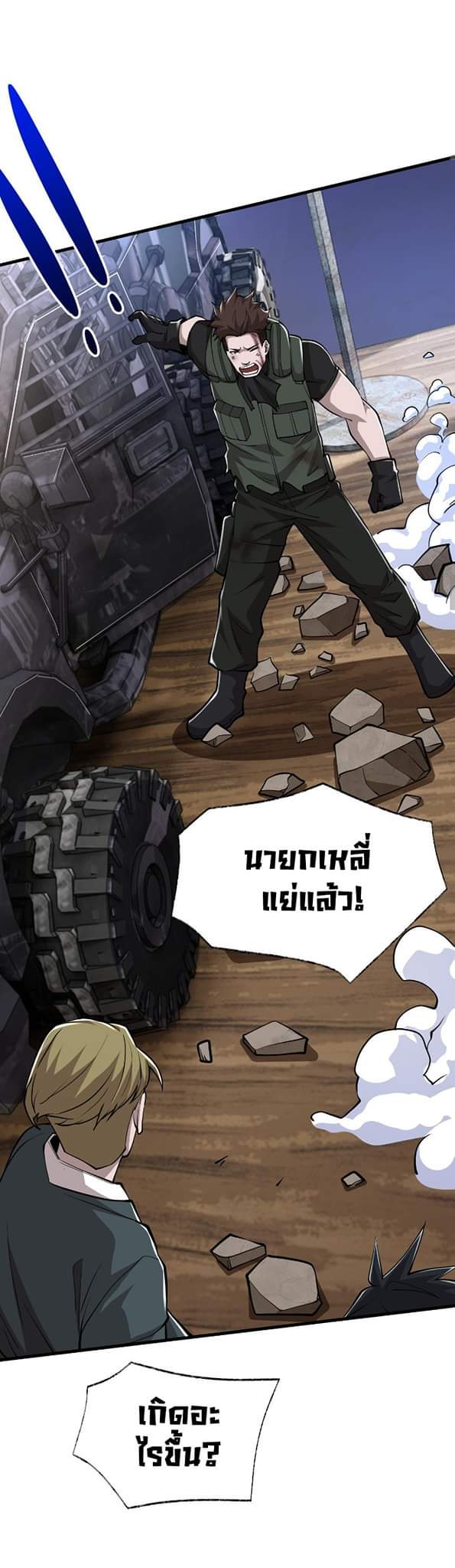 [.Doom Summoner.] ตอนที่ 21 หน้า 8
