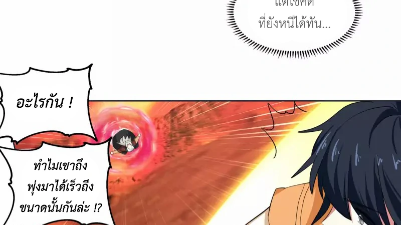 Chaos Alchemist (วิบัติการณ์เทพเซียนโอสถ) ตอนที่ 221 หน้า 44