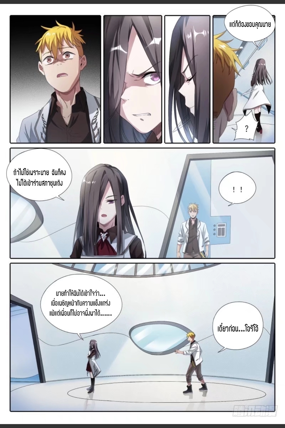 สุดยอดจ้าวจิตวิญญาณ ตอนที่ 50 หน้า 18