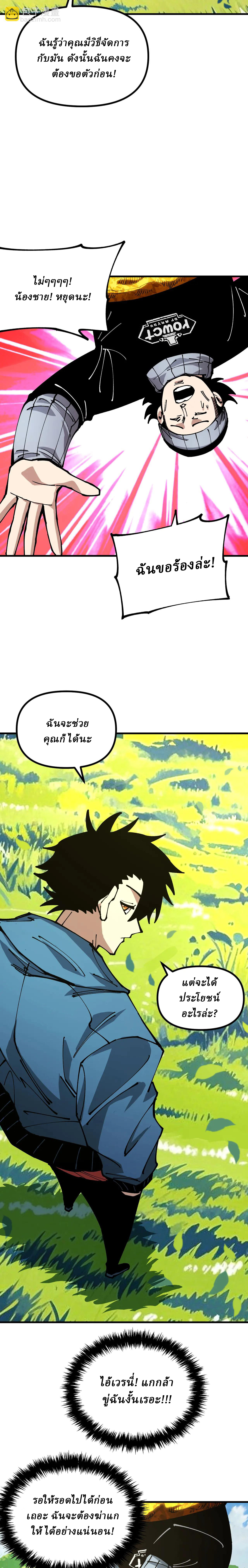 Global Beast Tamer I Can See the Path of Evolution ตอนที่ 22 หน้า 7