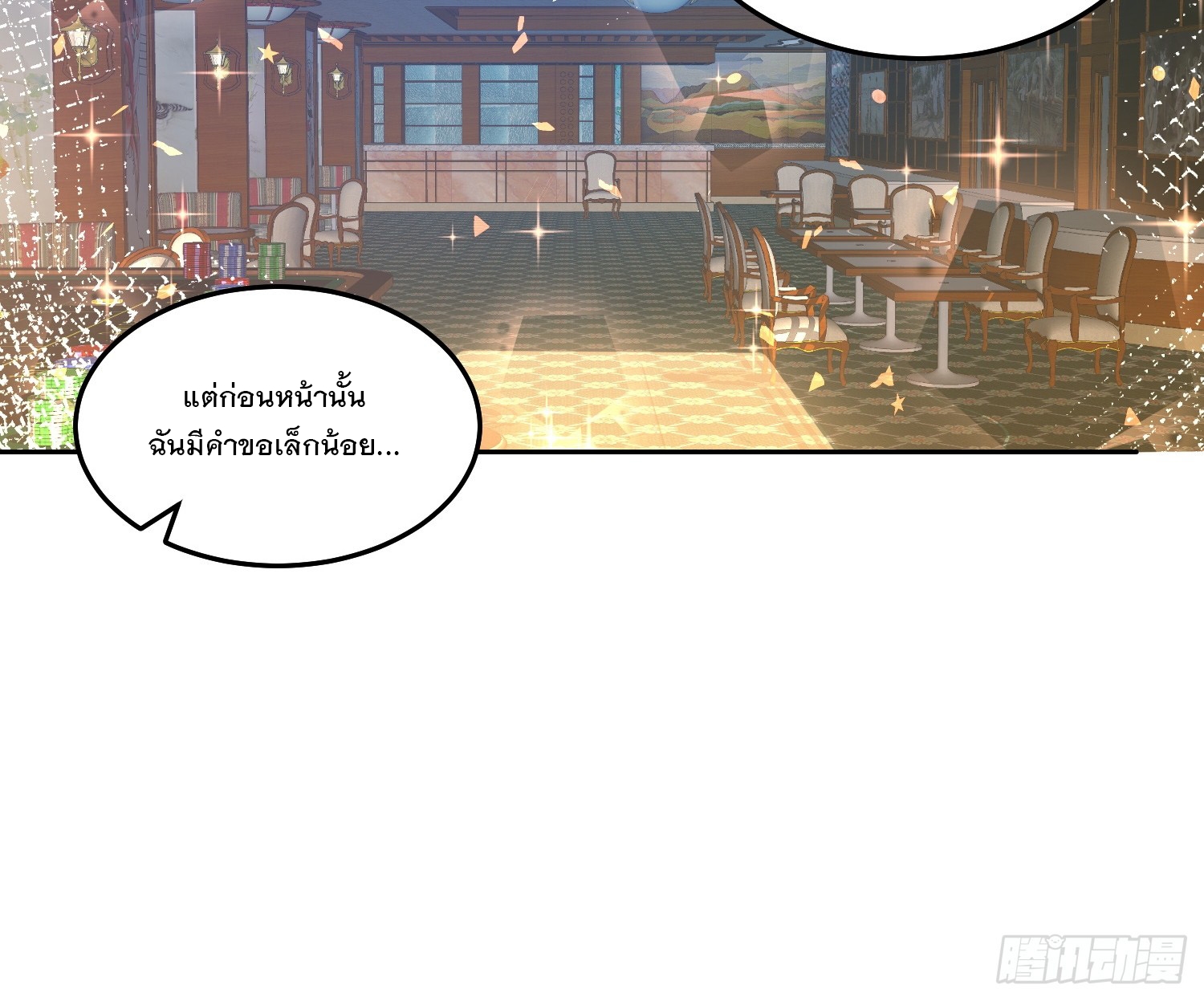 สร้างฮาเร็มด้วยระบบฉายาสุดเทพ ตอนที่ 35 หน้า 25