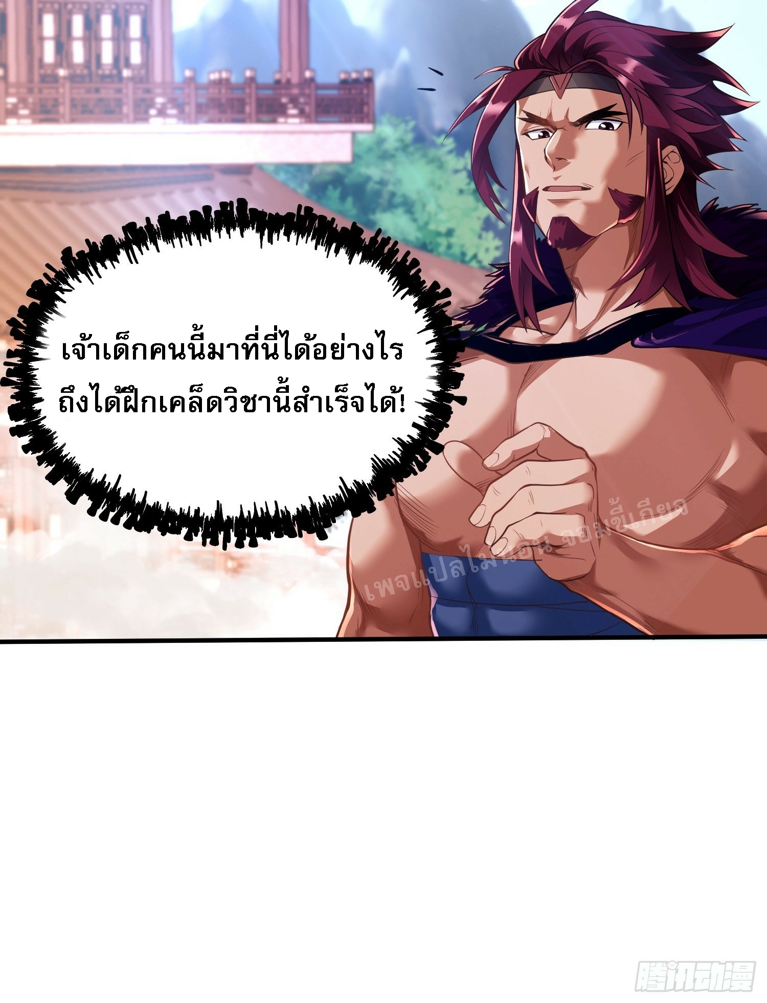 โชคชะตาพลิกผันทำให้ข้ากลายเป็นวายร้ายของนิกายมารซะงั้น ตอนที่ 2 หน้า 13