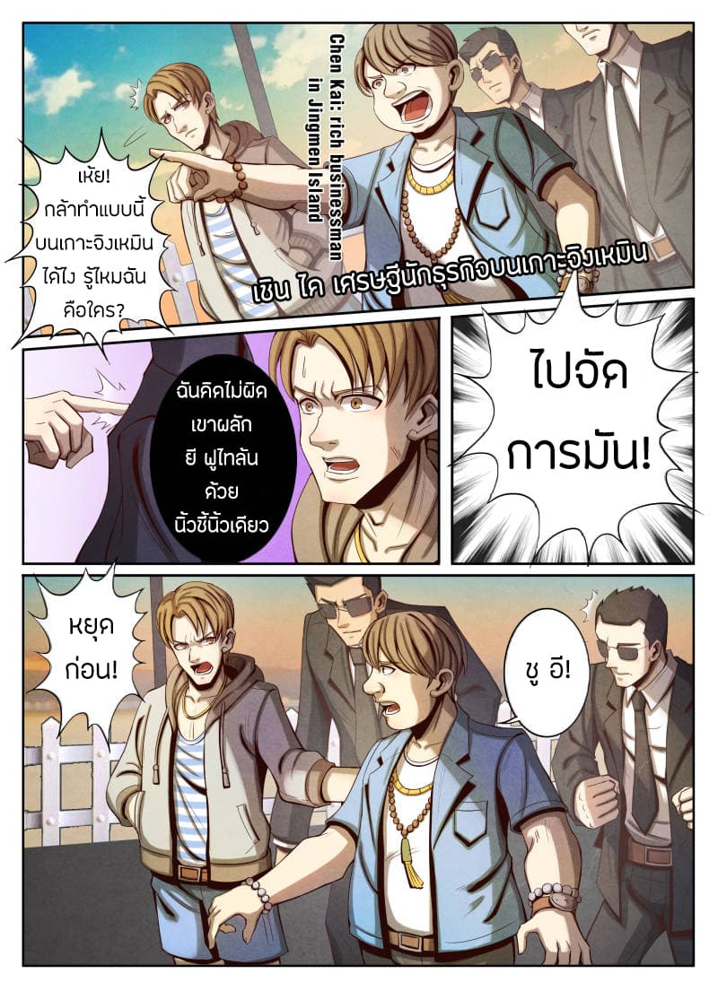 1. ซิว พลังวิญญาณต่างโลก ตอนที่ 23 หน้า 5