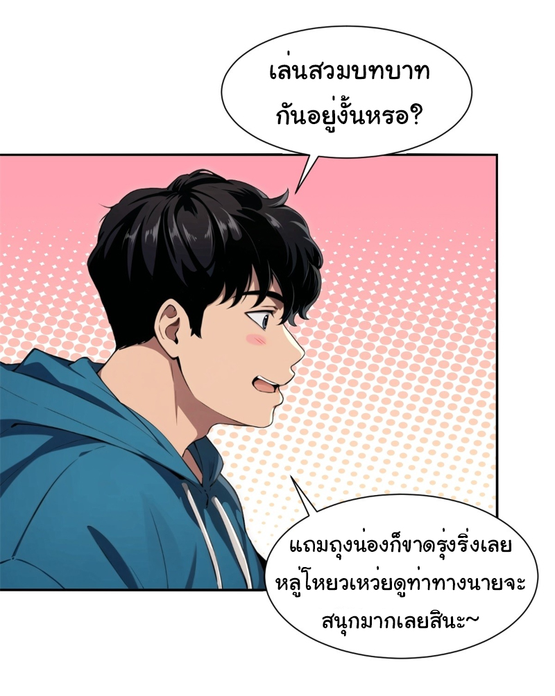 I Play the Horror World as a Simulation Game ตอนที่ 17 หน้า 25